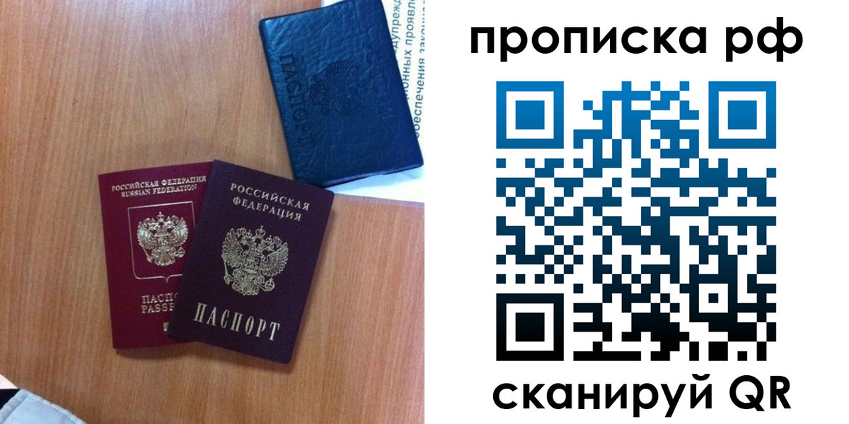 временная регистрация собственник в Белогорске